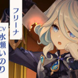 【原神】フリーナの公式イラスト