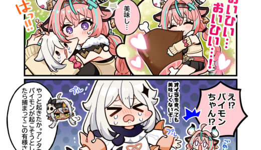 4コママンガ「ていわっと！」まとめ その２