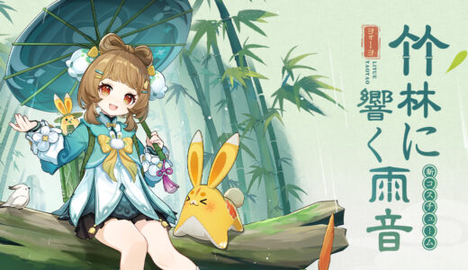 【原神】ヨォーヨの公式イラスト