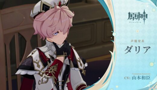 【原神】ダリアの公式イラスト