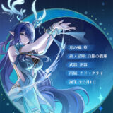 【原神】ラウマの公式イラスト