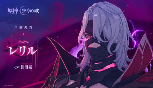 【原神】レリルの公式イラスト