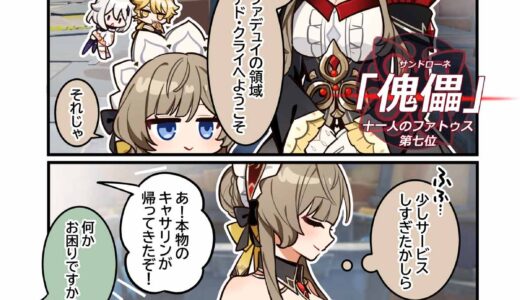 4コママンガ「ていわっと！」まとめ その２
