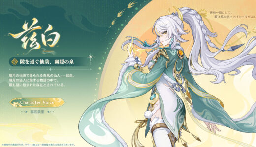 【原神】兹白(しはく)の公式イラスト