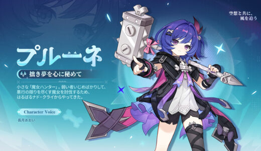 【原神】プルーネの公式イラスト