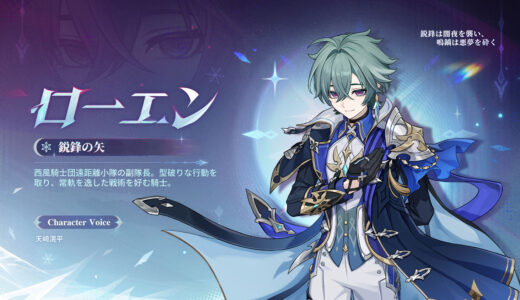 【原神】ローエンの公式イラスト