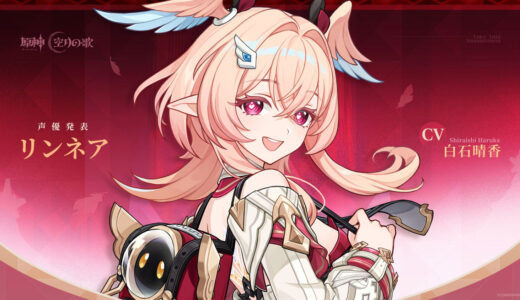 【原神】リンネアの公式イラスト
