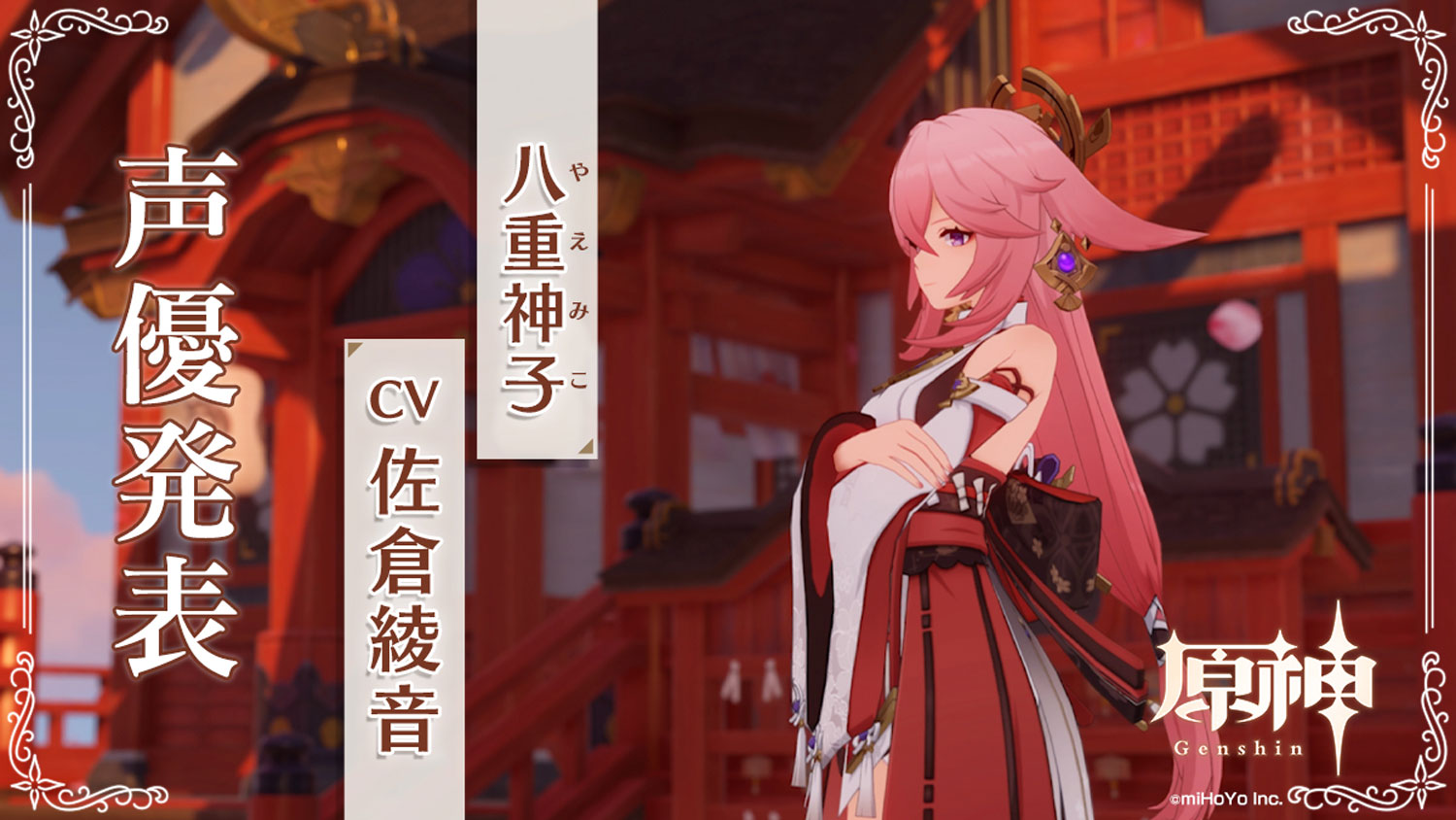 原神】八重神子(やえみこ)の公式イラスト | 原神攻略まとめ│9-gld